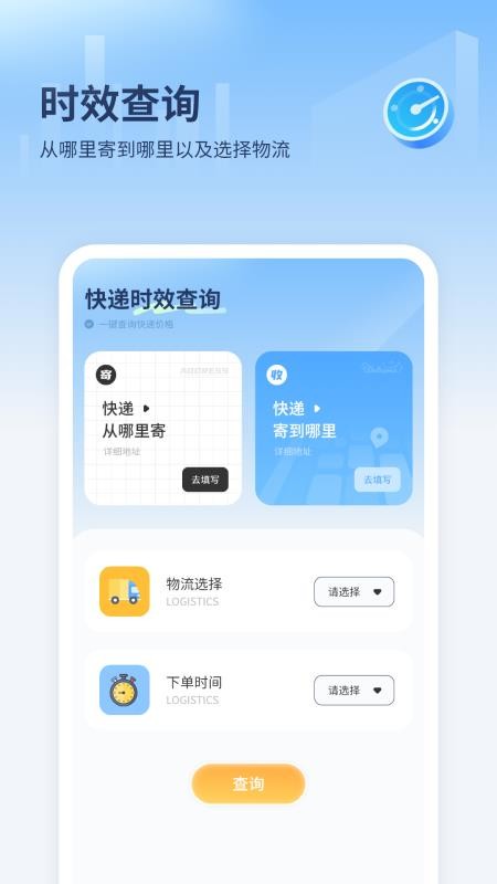 快递查询最新版v1.6截图3