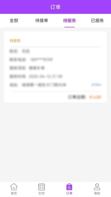 好按摩技师端免费版v1.0.1截图3