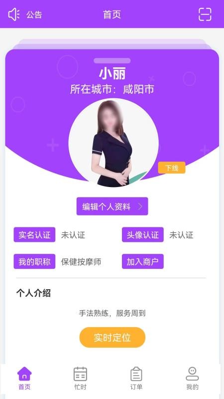 好按摩技师端免费版v1.0.1截图1