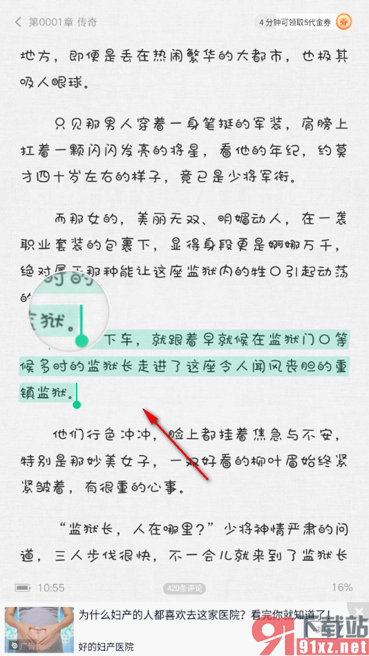 爱奇艺小说APP给段落内容写想法的方法