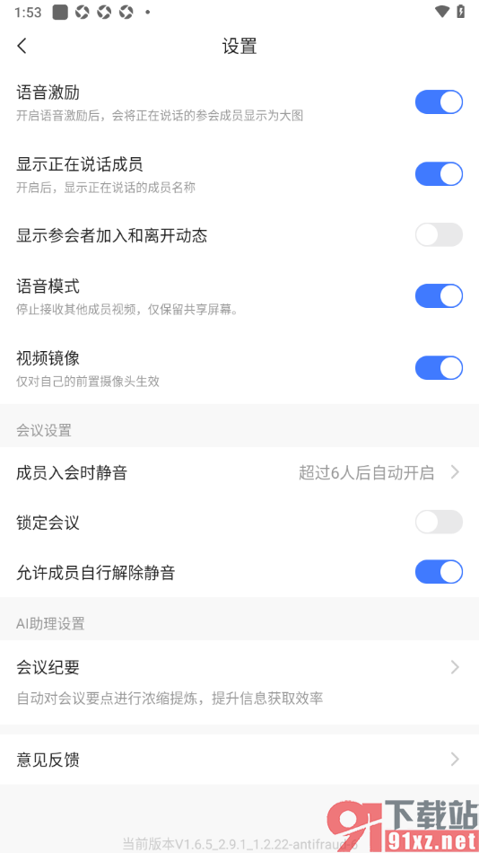 觅讯会议APP设置启用语音模式功能的方法