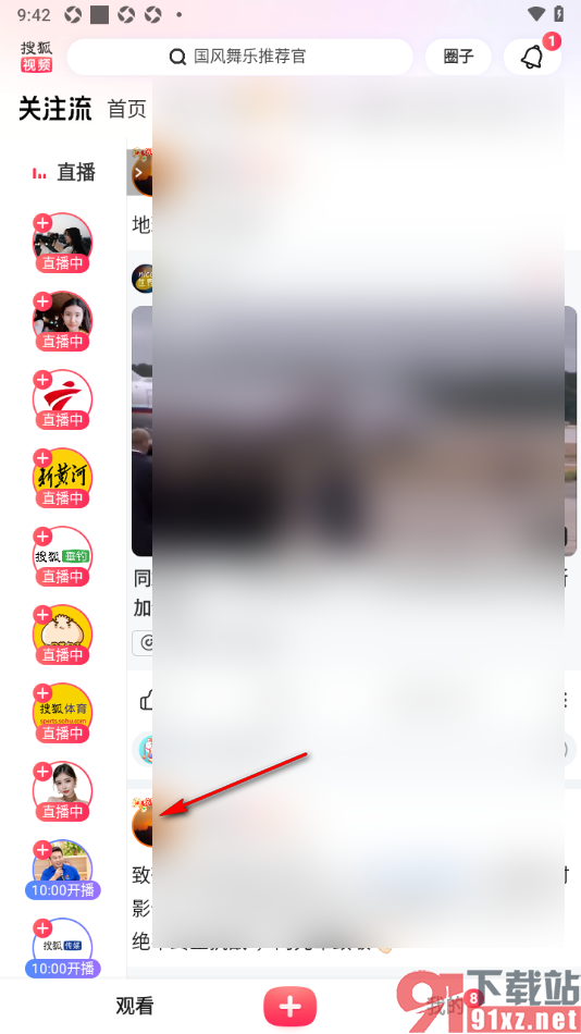 搜狐视频APP将好友添加到黑名单的方法