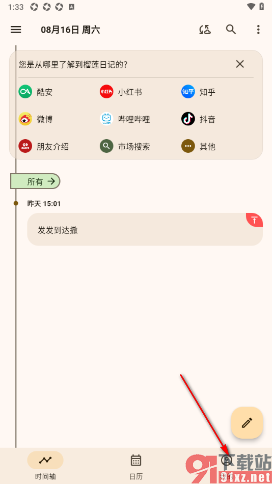榴莲日记APP设置一键清空日记数据的方法