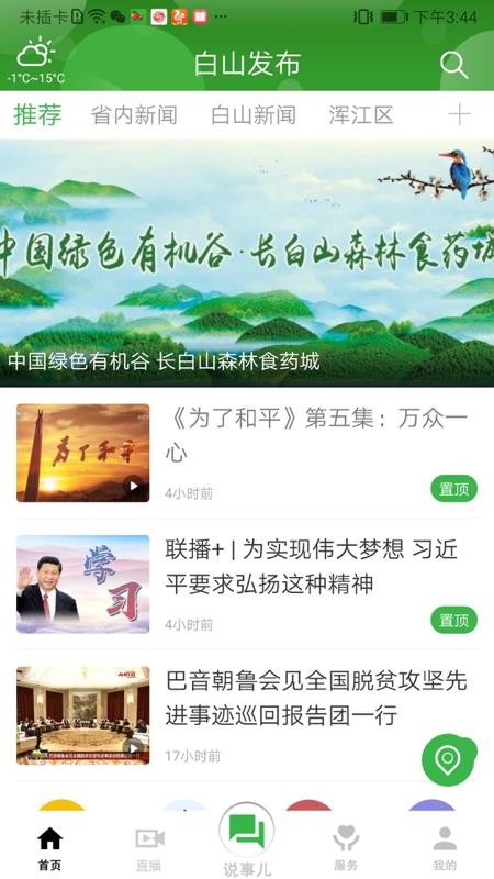 白山发布官网版v1.0.8截图2