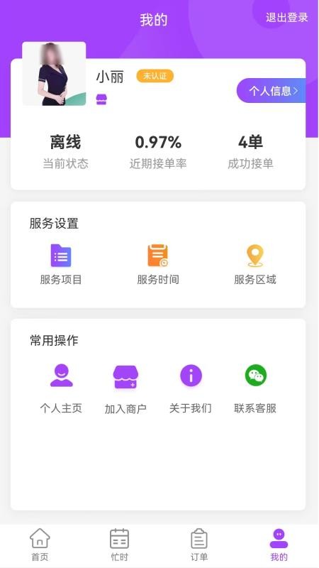 好按摩技师端免费版v1.0.1截图4
