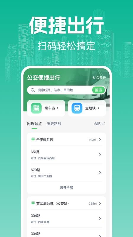坐公交乘车码最新版v1.0.8截图1