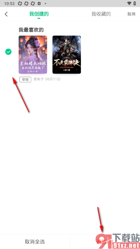 爱奇艺小说app删除所选书单的方法
