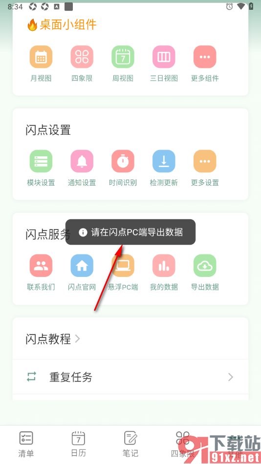 闪点清单APP导出数据的方法