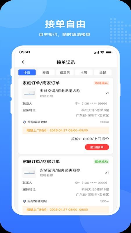 飞达生活师傅官方版v1.0.5截图2