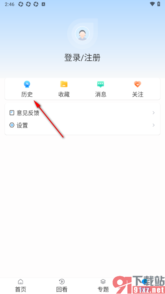 直新闻app快速清空所有新闻观看历史的方法