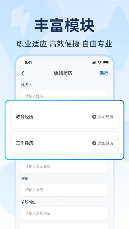 AI简历制作免费版v1.0.3截图3