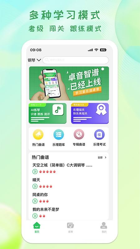 卓音智谱最新版本v1.0.14截图1