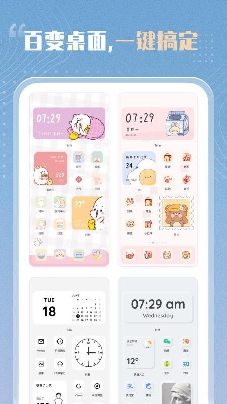 创意小组件APPv1.3.9截图3