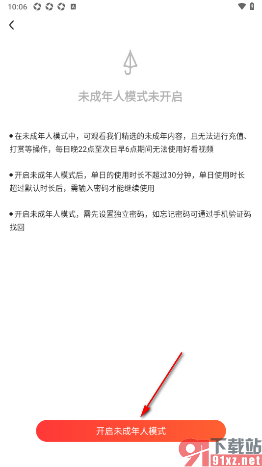 好看免费短剧APP设置未成年人模式的方法