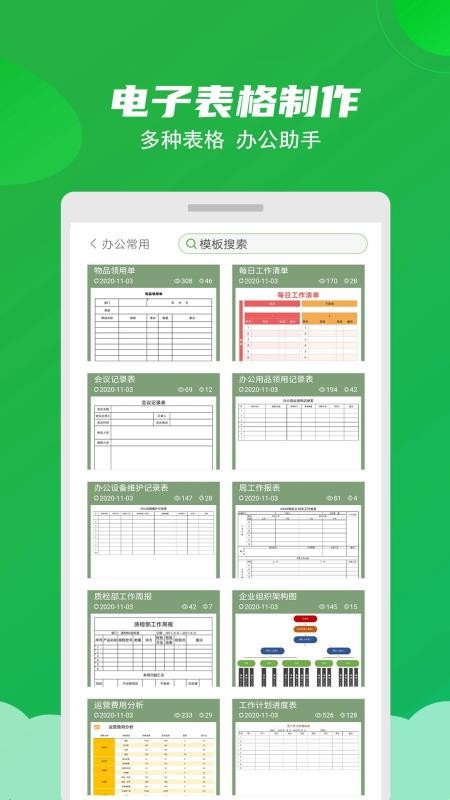 Excel表格制作大师客户端v3.8截图2