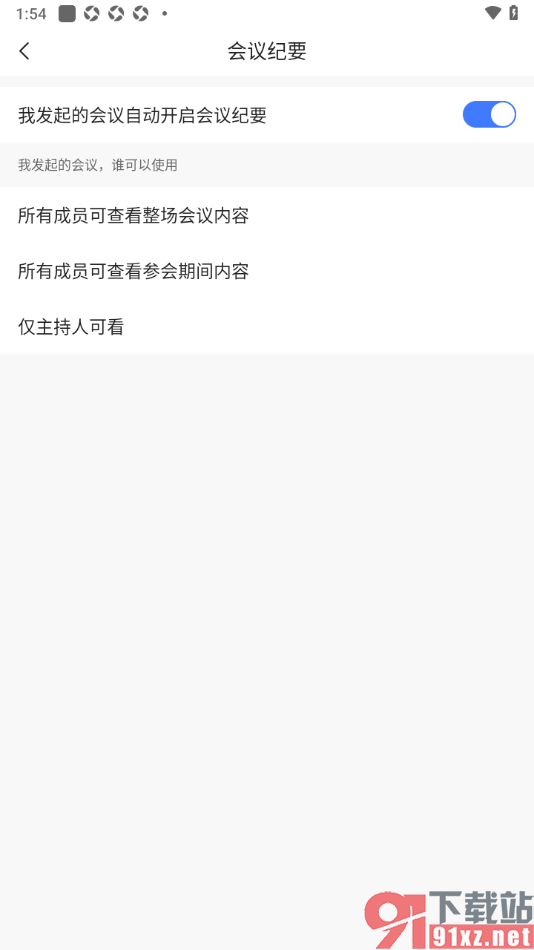 觅讯会议APP设置我发起的会议自动开启会议纪要的方法