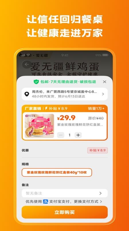 爱无疆最新版本v1.0.0.0.1.8截图3