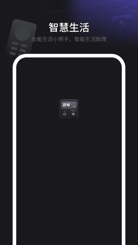 空调万用全能遥控器通手机版v15.0截图1