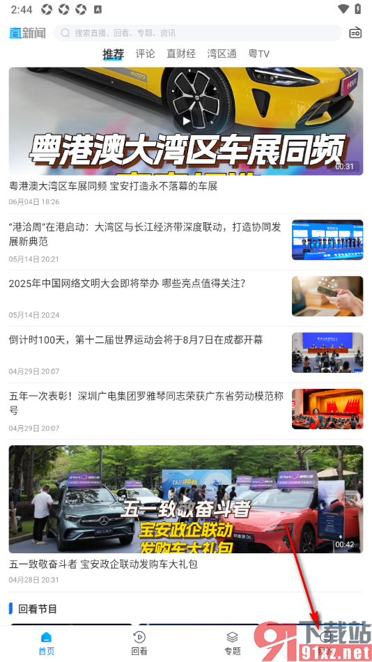直新闻app设置将页面字体调大显示的方法