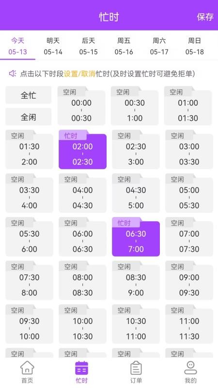 好按摩技师端免费版v1.0.1截图2