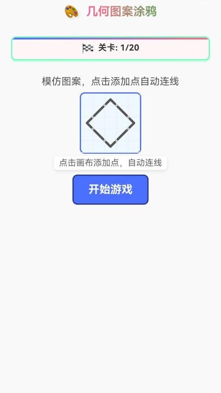 奇妙图案集手机版v1.0.1.44225868114截图3