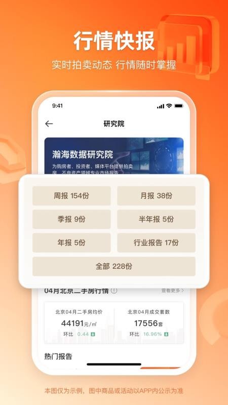 瀚海拍卖appv3.4.6截图5