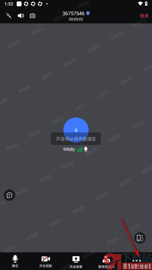 觅讯会议APP设置不允许成员自行解除静音的方法