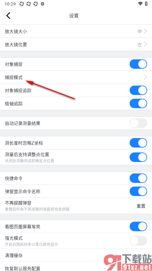 浩辰CAD手机版修改捕捉模式的方法