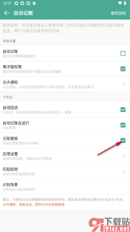 好好记账app设置启用记账面板功能的方法
