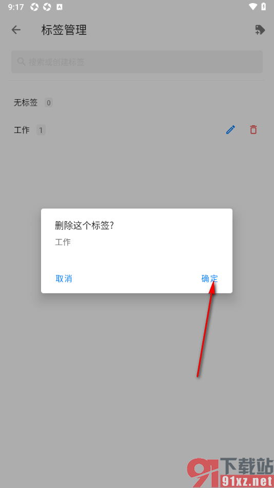 极简日记app删除不要的标签的方法