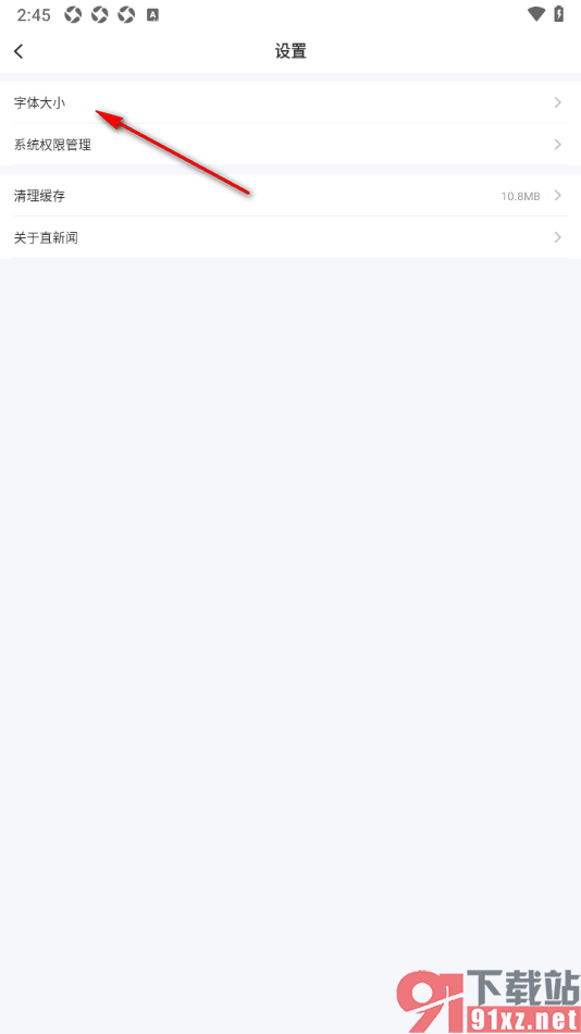 直新闻app设置将页面字体调大显示的方法