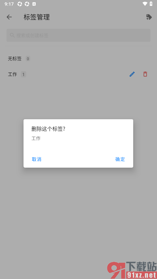 极简日记app删除不要的标签的方法