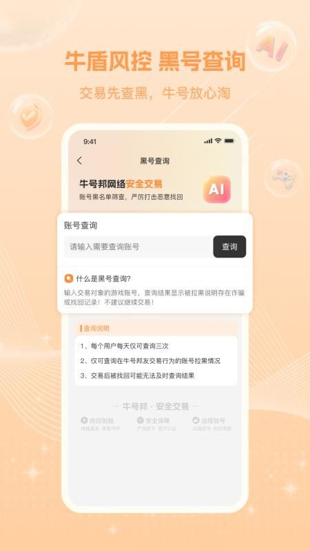 牛号邦官网版v1.1.0截图4