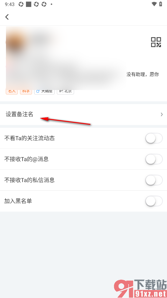 搜狐视频APP给好友修改备注的方法