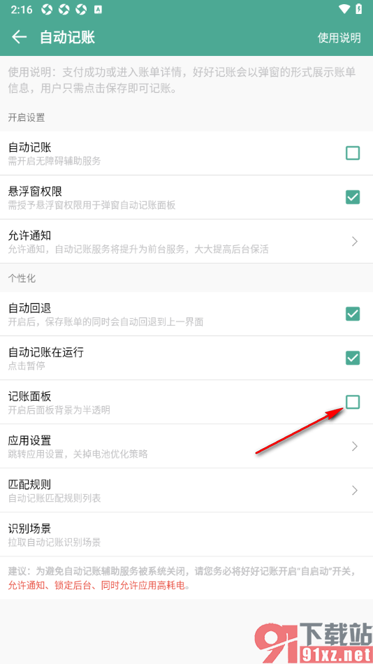 好好记账app设置启用记账面板功能的方法
