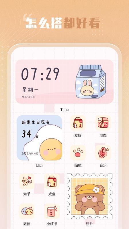 创意小组件APPv1.3.9截图2