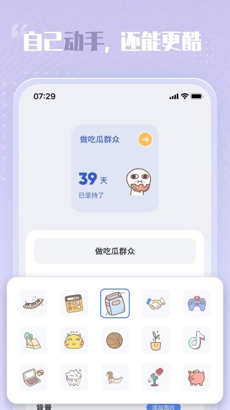 创意小组件APPv1.3.9截图5