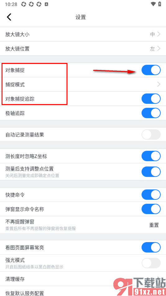 浩辰CAD手机版设置启用对象捕捉功能的方法