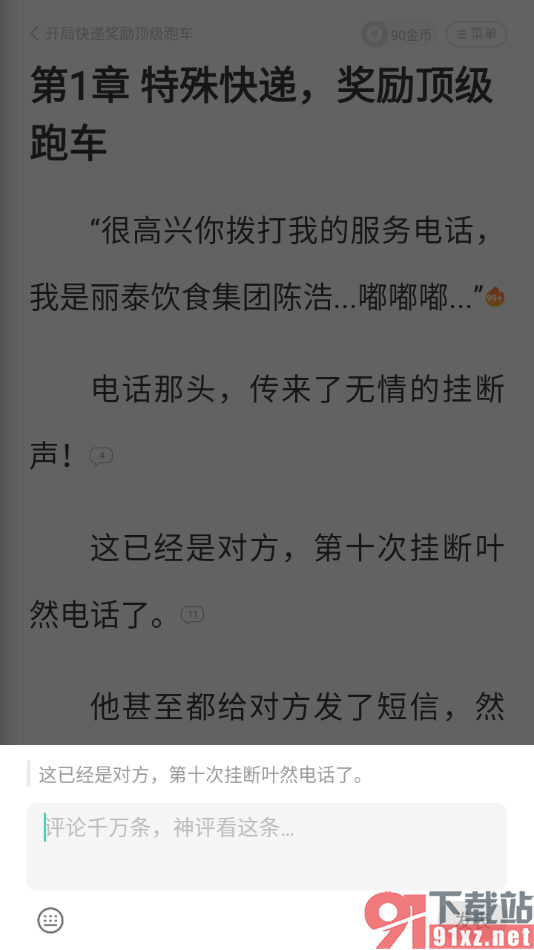熊猫脑洞小说APP发布段评的方法