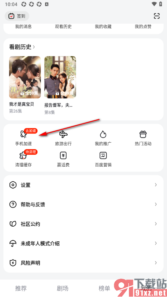 好看免费短剧APP进行手机加速的方法