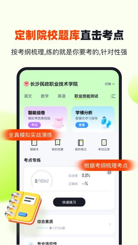 潇湘高职单招客户端v2.0.8截图3