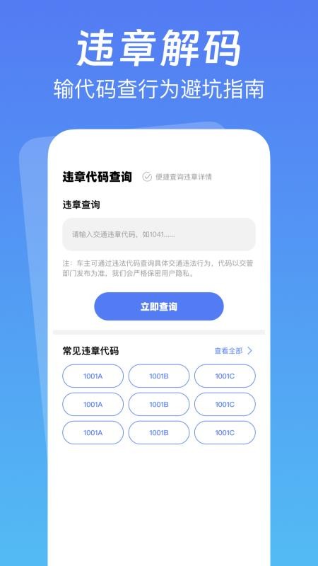 交通驾驶指南手机版v1.0.0截图3