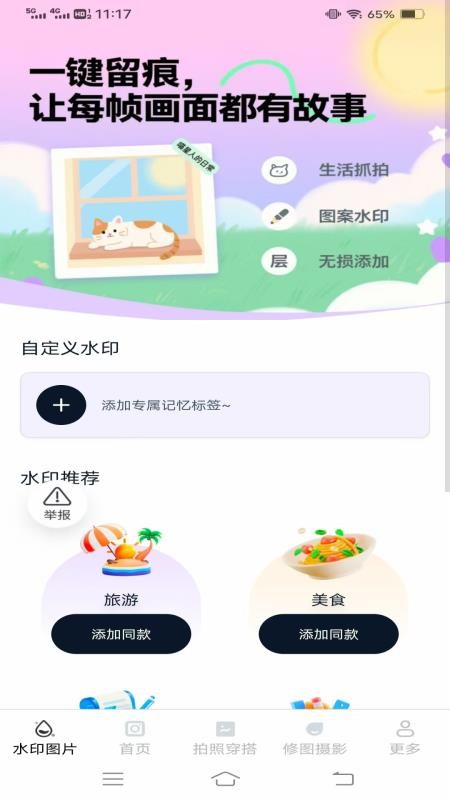 微芒免费相机手机版v3.2.8.2截图1