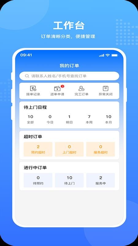 飞达生活师傅官方版v1.0.5截图3