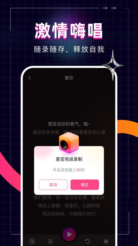 全民唱歌KTV手机版v1.0.0截图4