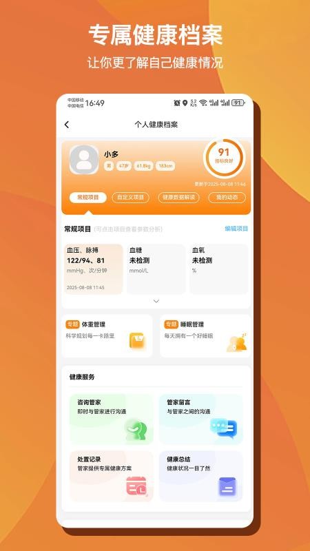 多对多AI健康最新版v1.0.25截图3