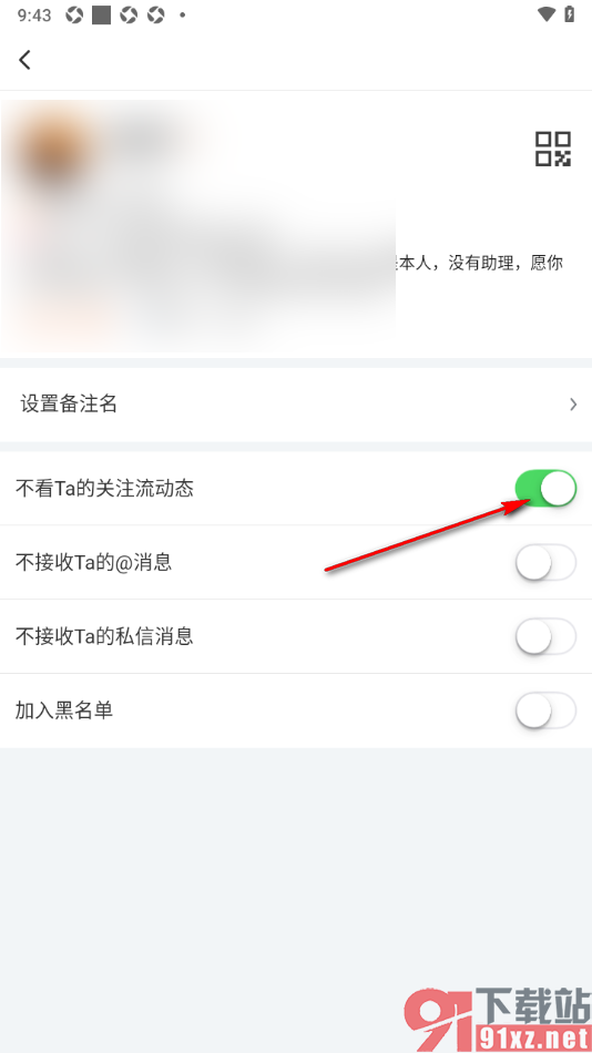 搜狐视频APP设置不看Ta的关注流动态的方法