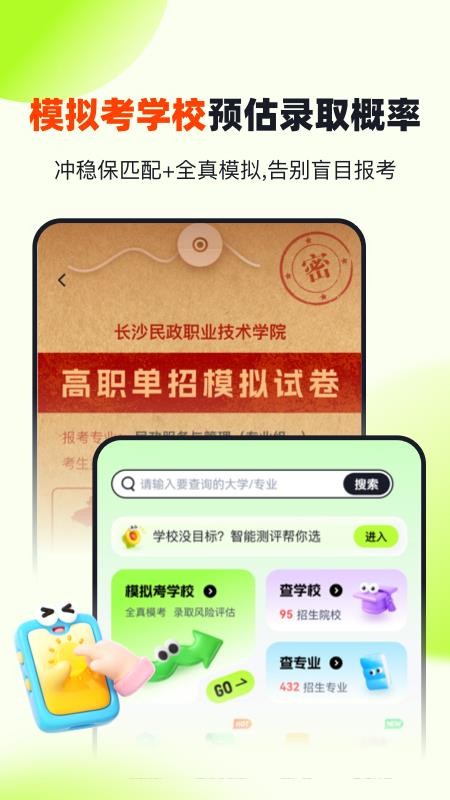 潇湘高职单招客户端v2.0.8截图2