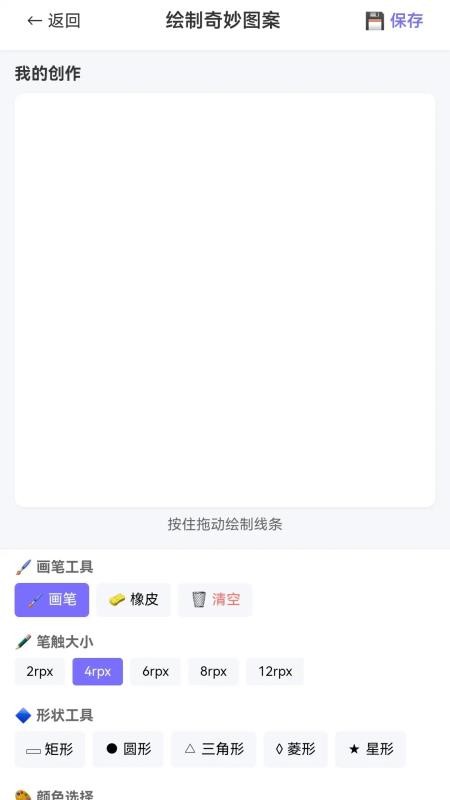 奇妙图案集手机版v1.0.1.44225868114截图4