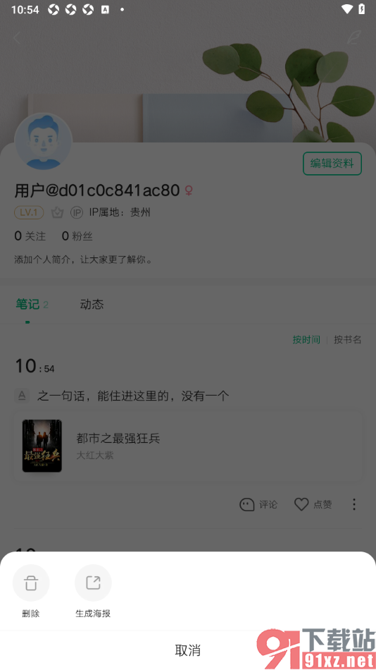 爱奇艺小说APP删除不要的笔记内容的方法